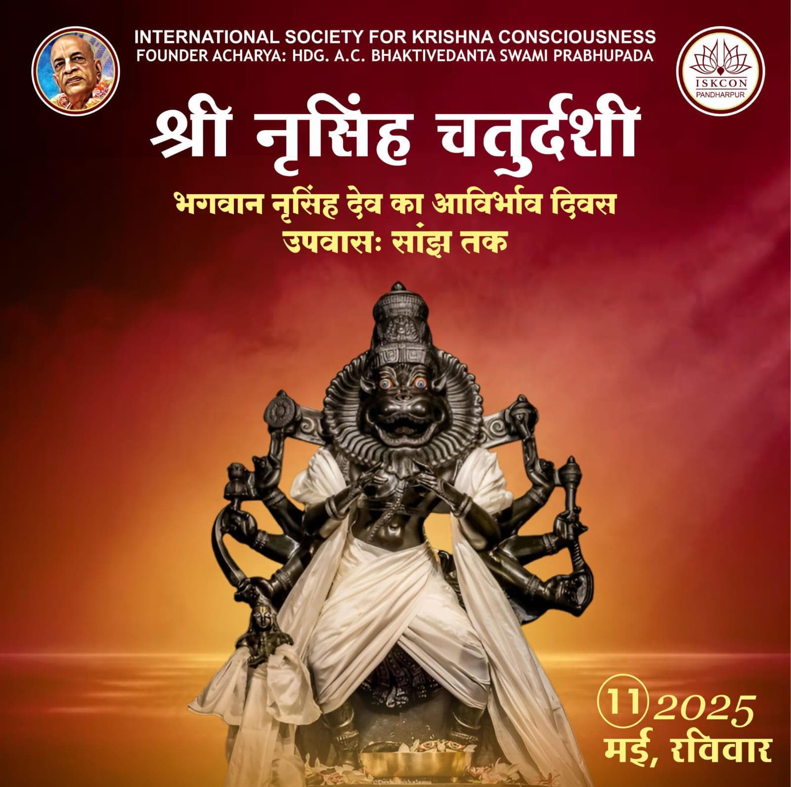 Narasimha Jayanti 2025